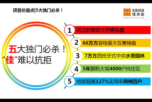 佳兆业金域天下司庆活动八重礼,限时特价单位9字头起,先到先得,来访即抽IphoneX 佛山房产网 佛山房产信息网