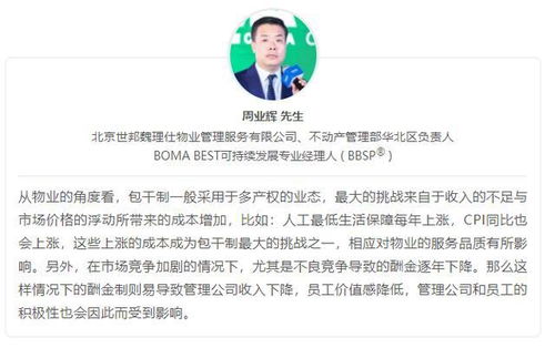 boma视野 关于物业管理费包干制与酬金制的思考