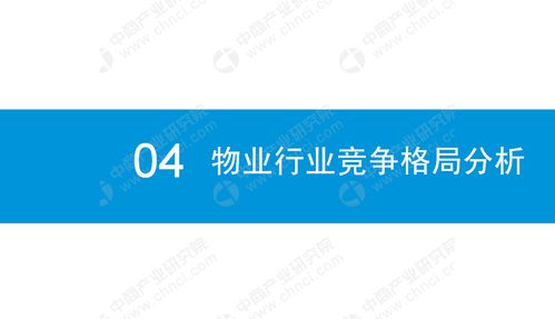 2019年中国物业管理行业市场前景研究报告