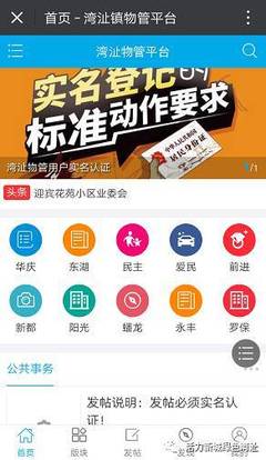 物管微信公众号 开启“指尖”物管新模式