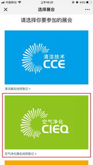 聚焦cieq 2019上海空净展观众注册系统正式上线