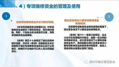 漳州市物业管理协会 举办新修订 福建省物业管理条例 解读公益讲座